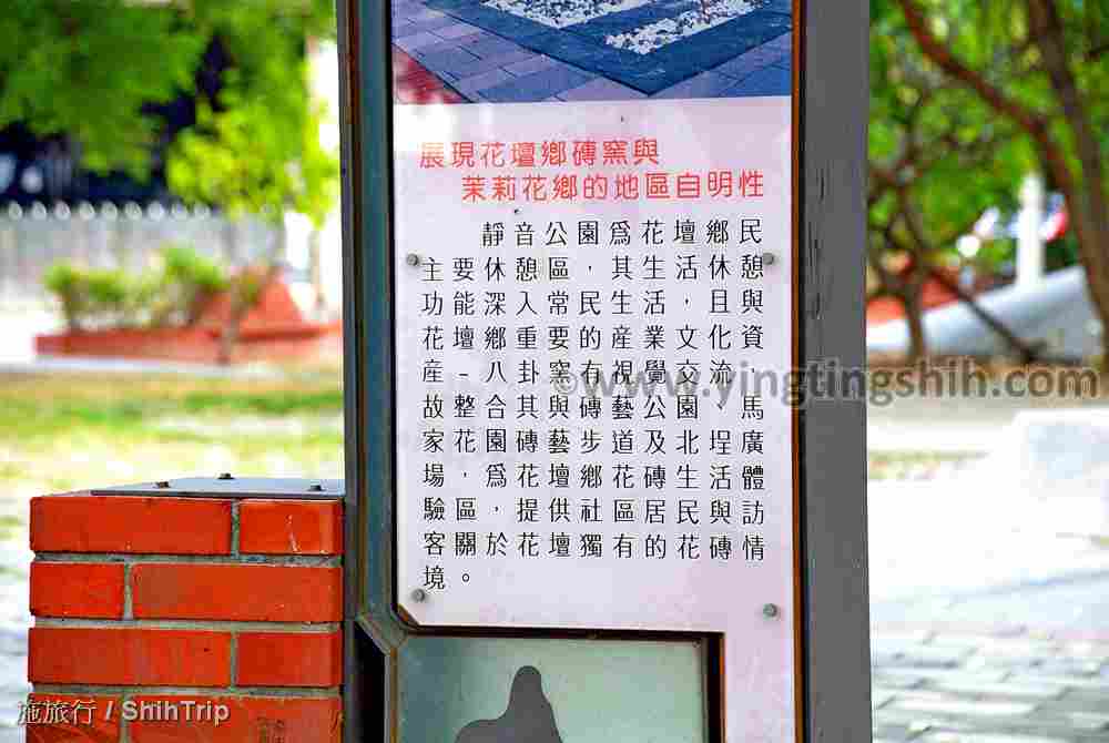 第4304篇[彰化花壇]靜音公園／橋頭磚彫藝術公園Ｘ台灣施旅行｜Changhua Huatan Jingyin Park X Taiwan ShihTrip