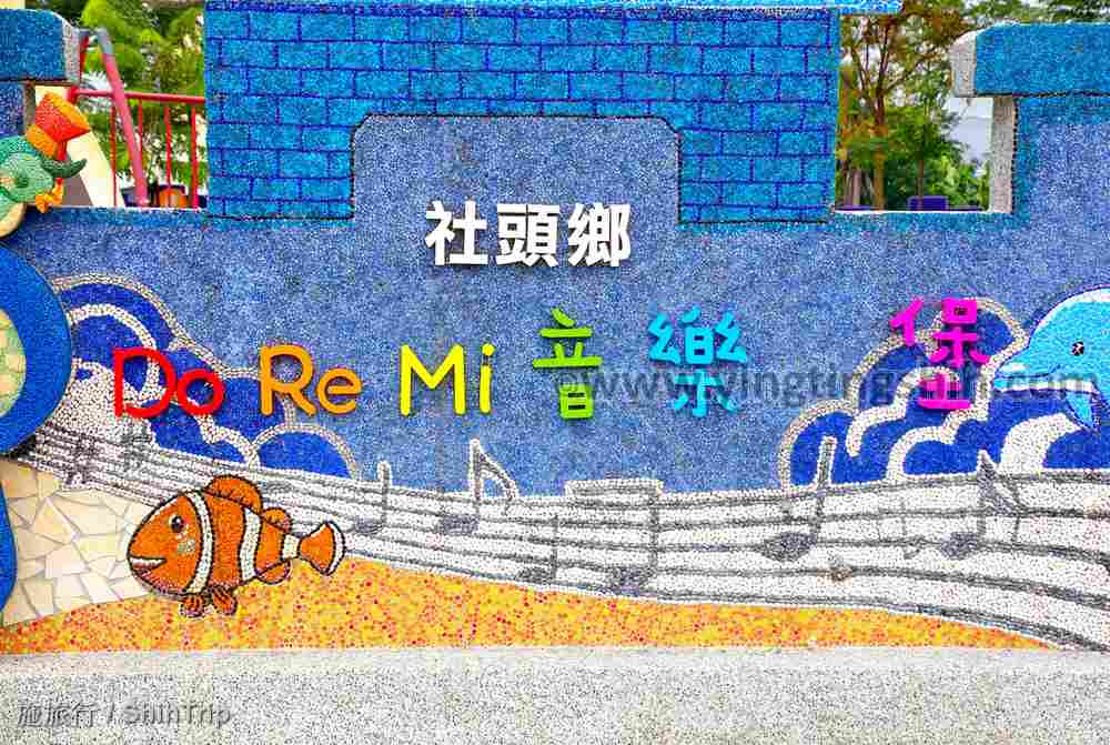 第4320篇[彰化社頭]DoReMi音樂堡／共融式公園／社頭公園／拍火車／落羽松Ｘ台灣施旅行｜Changhua Shetou DoReMi Music Castle X Taiwan ShihTrip