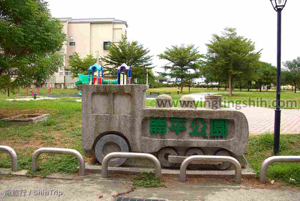 第4325篇[彰化市區]崙平公園Ｘ台灣施旅行｜Changhua City Lumping Park X Taiwan ShihTrip