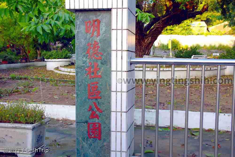 第4356篇[台南南區]警察新村彩繪牆／明德社區公園Ｘ台灣施旅行｜Tainan South Police New Village Painted Wall X Taiwan ShihTrip