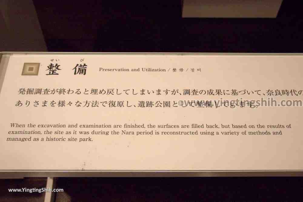 YTS_YTS_20180715_Japan Nara Palace Site Museum日本奈良平城宮跡資料館／奈良文化財研究所／考古科學035_3A5A6851.jpg