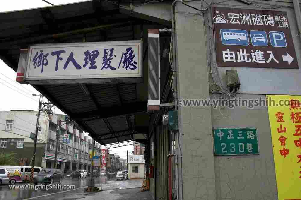 YTS_YTS_20190224_新北鶯歌宏洲磁磚觀光工廠New Taipei Yingge Horng Jou Tile Tourism Factory001_539A3761.jpg