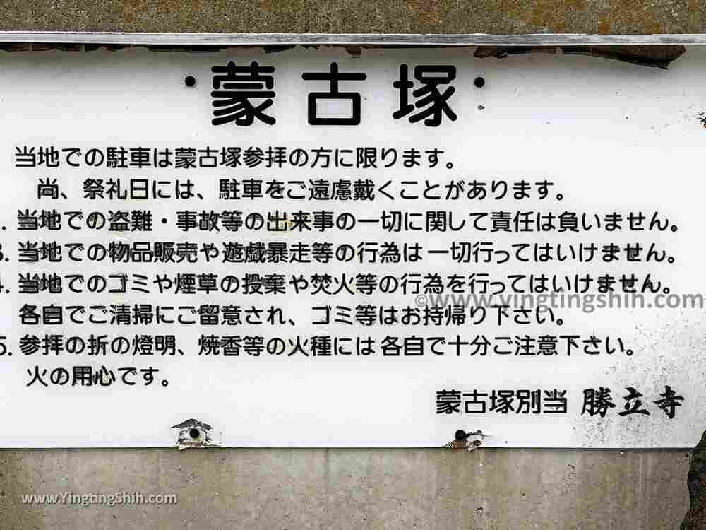 YTS_YTS_20190202_日本九州福岡蒙古塚（蒙古軍供養塔）Japan Kyushu Fukuoka Mongolian Mound010_IMG_4507.jpg
