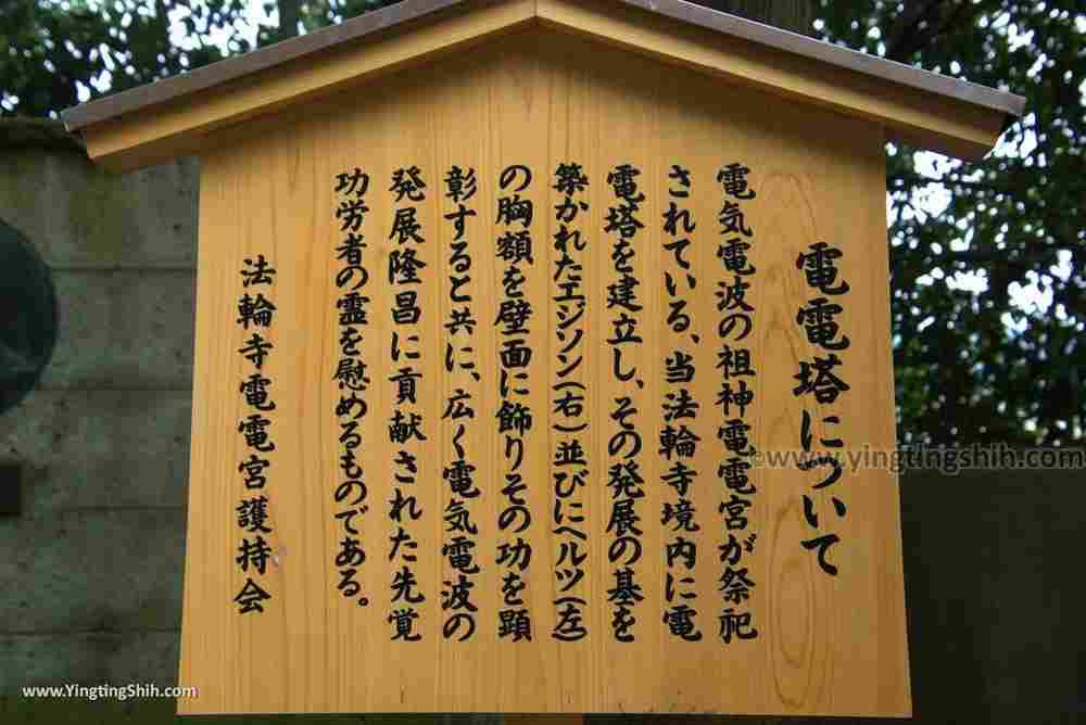 YTS_YTS_20180712_Japan Tyoko Arashiyama Hōrin-ji Temple／Dendengu 日本京都虚空蔵法輪寺（漆寺）／電電宮／電電寶塔025_3A5A9362.jpg