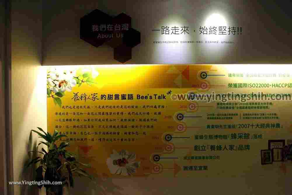 YTS_YTS_20181111_宜蘭員山蜂采館／觀光工廠Yilan Yuanshan Bee Museum040_3A5A9821.jpg
