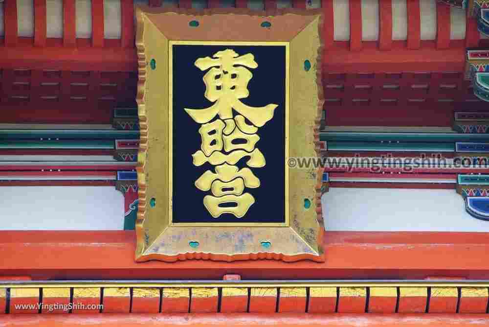 YTS_YTS_20180719_Japan Kansai Wakayama Kishu Toshogu Shrine日本關西（近畿）和歌山紀州東照宮027_3A5A3148.jpg